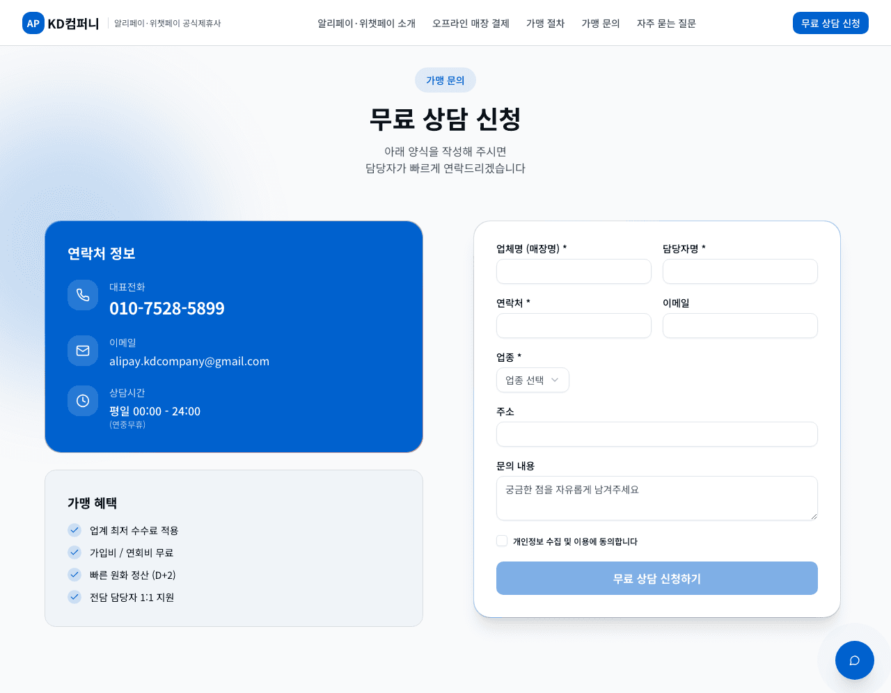 KD컴퍼니 무료 상담 양식의 업체명·담당자·연락처·업종 입력 항목