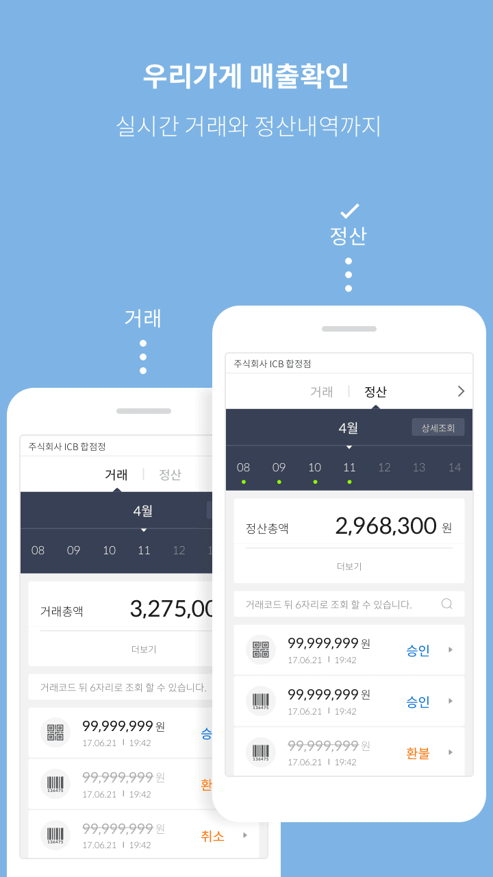 QRick 공식 소개 자료의 거래·정산 탭과 승인·환불·취소 상태